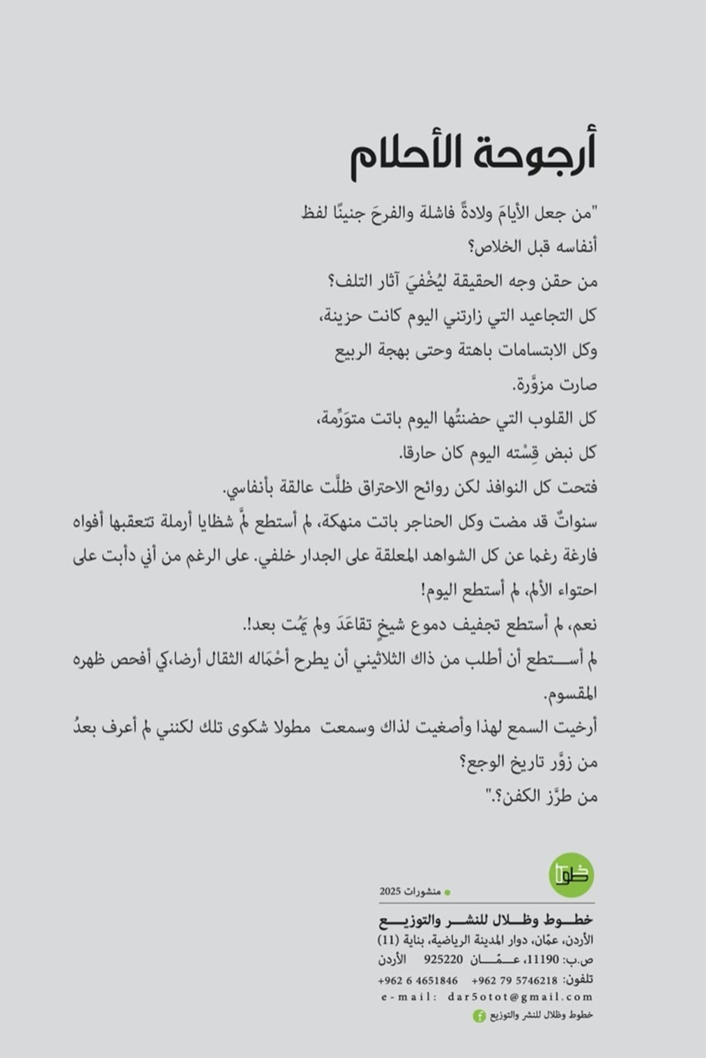 أرجوحة الأحلام