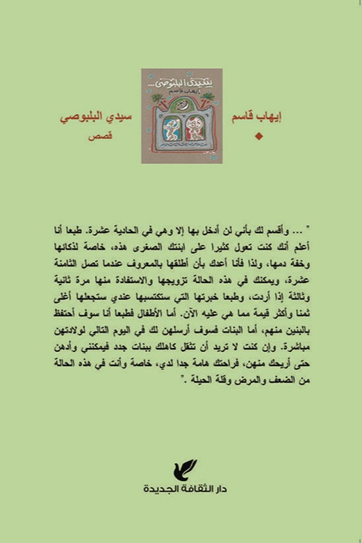 سيدي البلبوصي