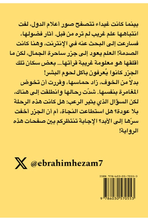 جزيرة الأحلام