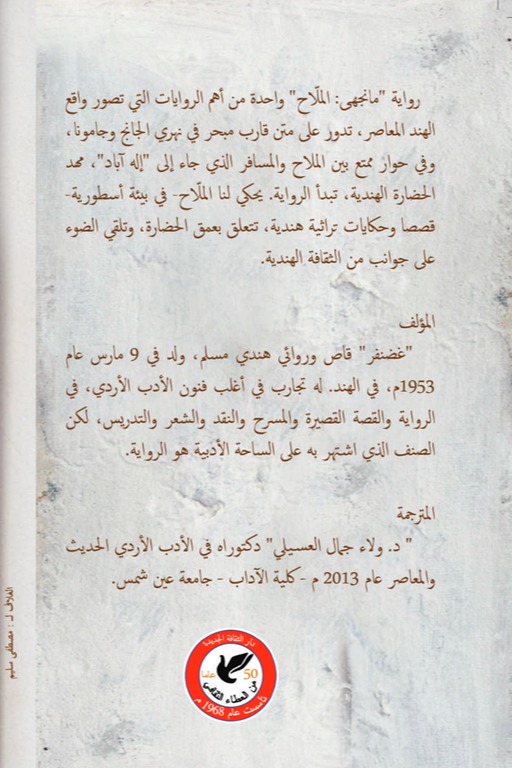 الملاح