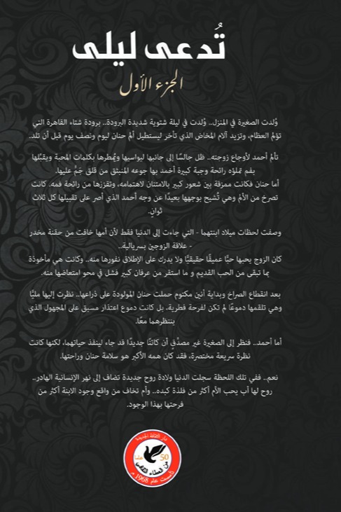 تدعى ليلى