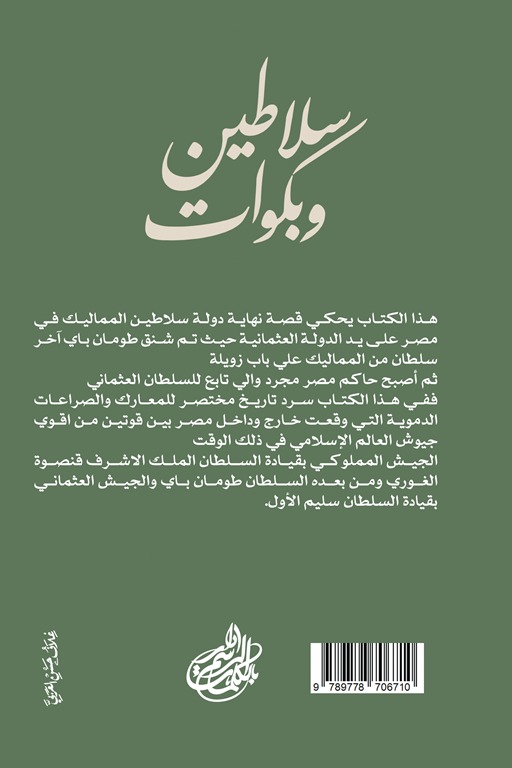 سلاطين وبكوات