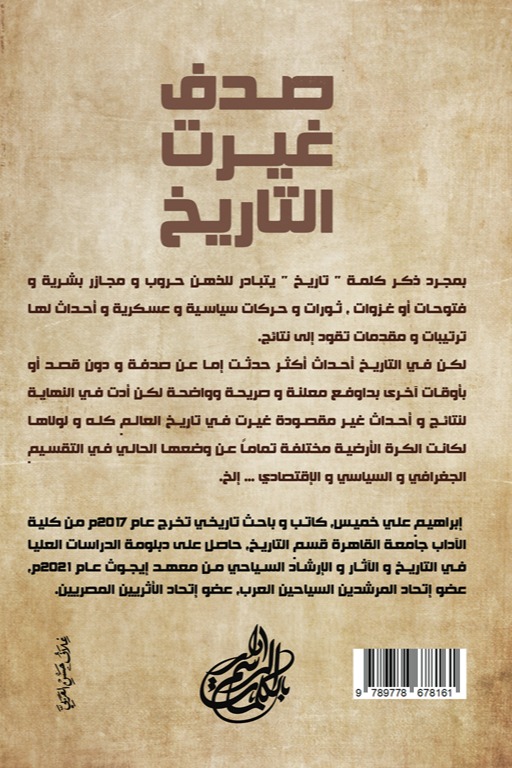 صدف غيرت التاريخ