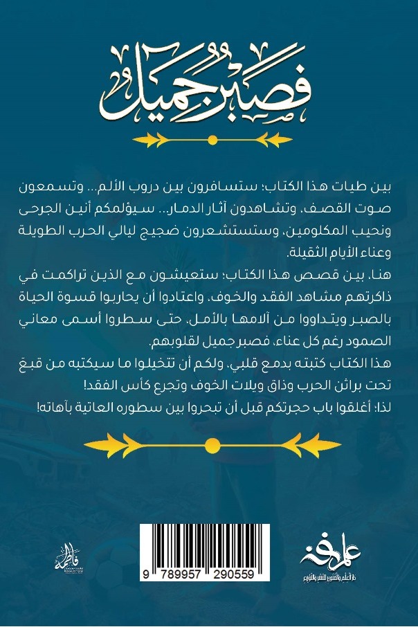فصبر جميل