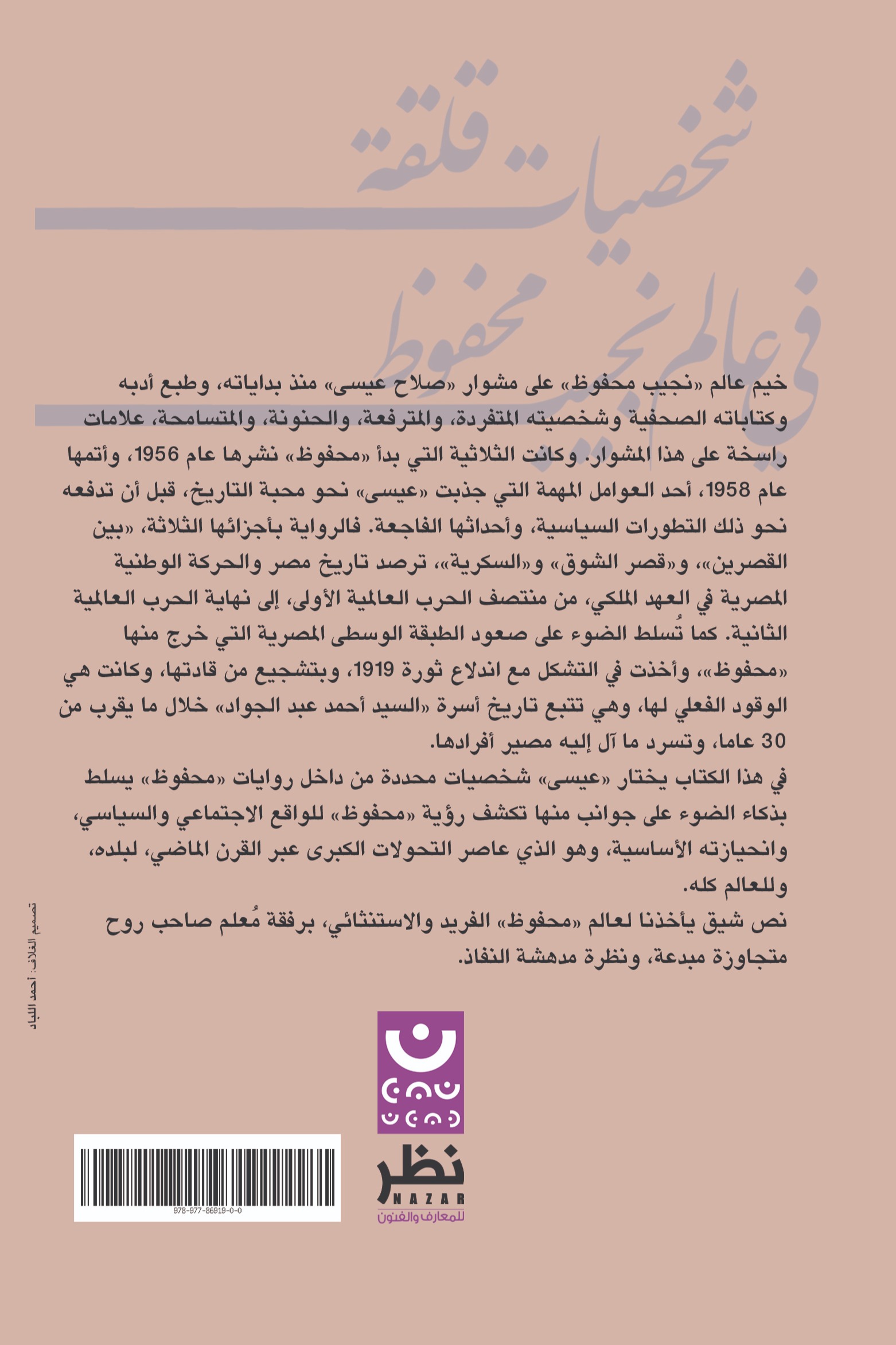 شخصيات قلقة في عالم نجيب محفوظ