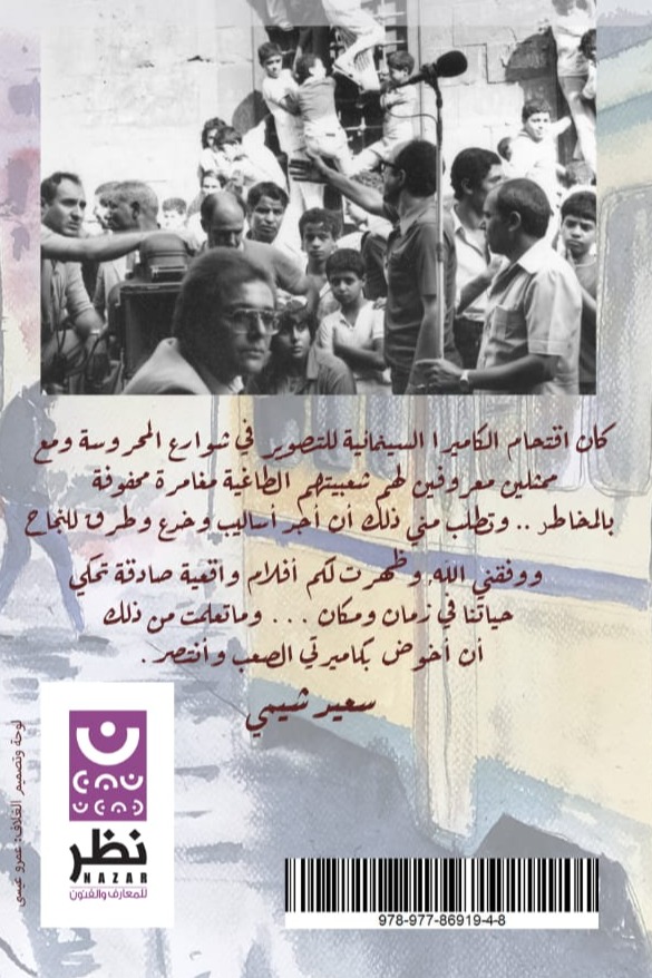 الشوارع حواديت... مع أفلامي
