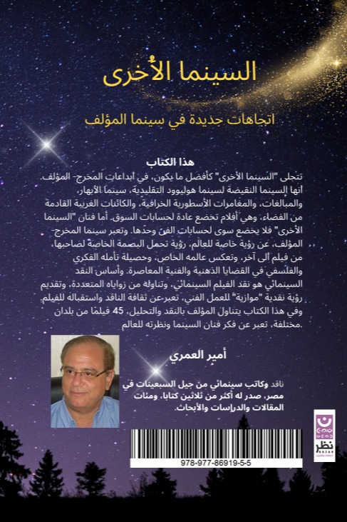 السينما الأخرى