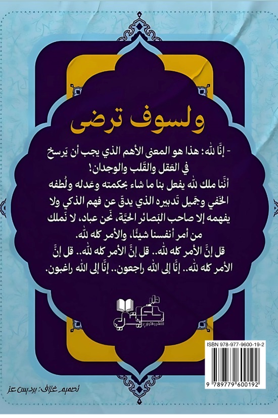ولسوف ترضى