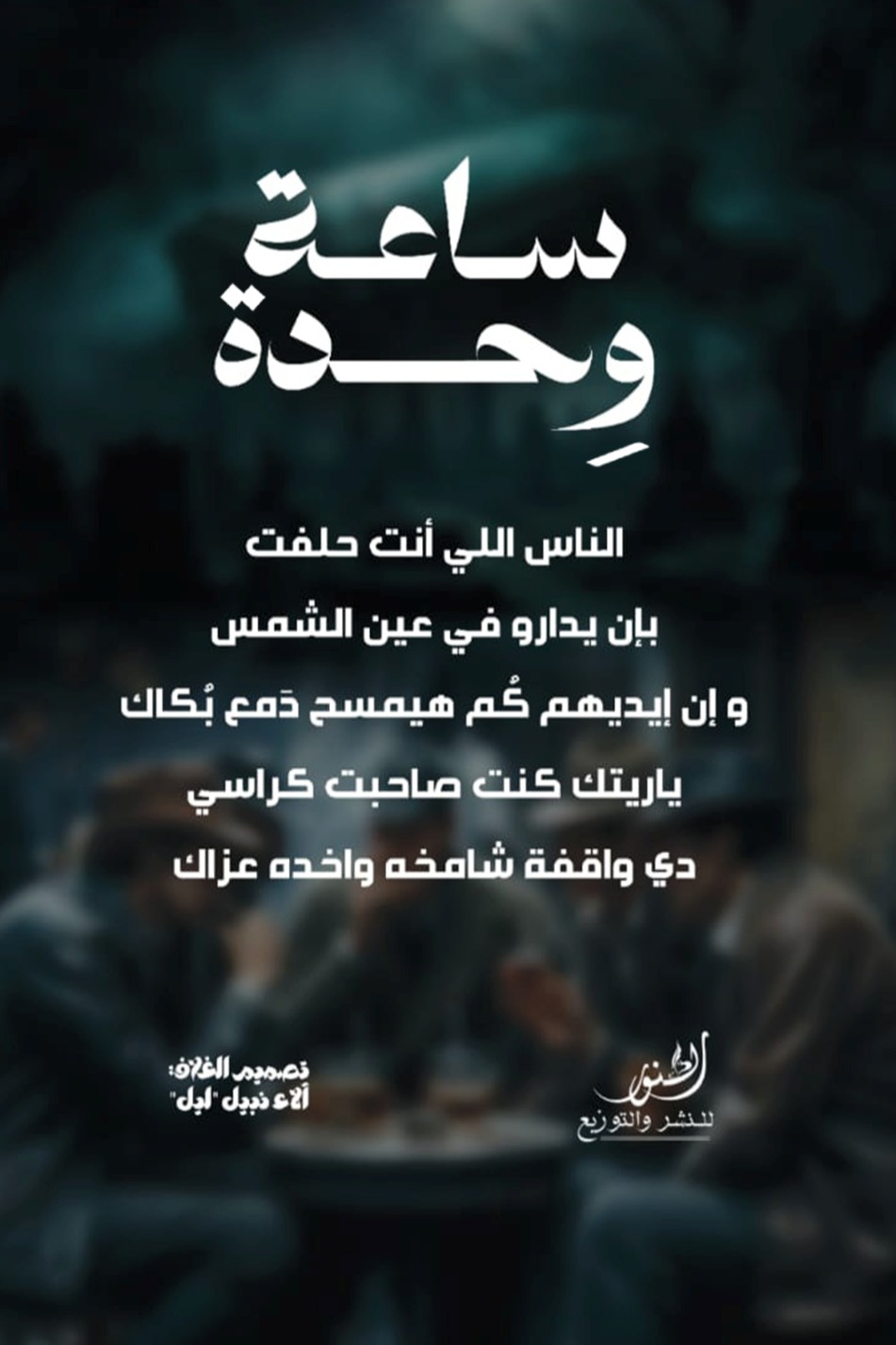 ساعة وحدة