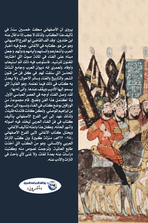 حكايات مختارة من كتاب الأغاني