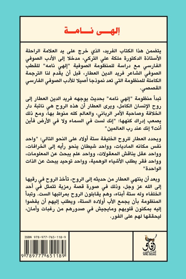 الهى نامه
