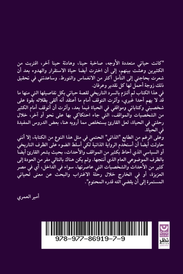 الحياة كما عشتها