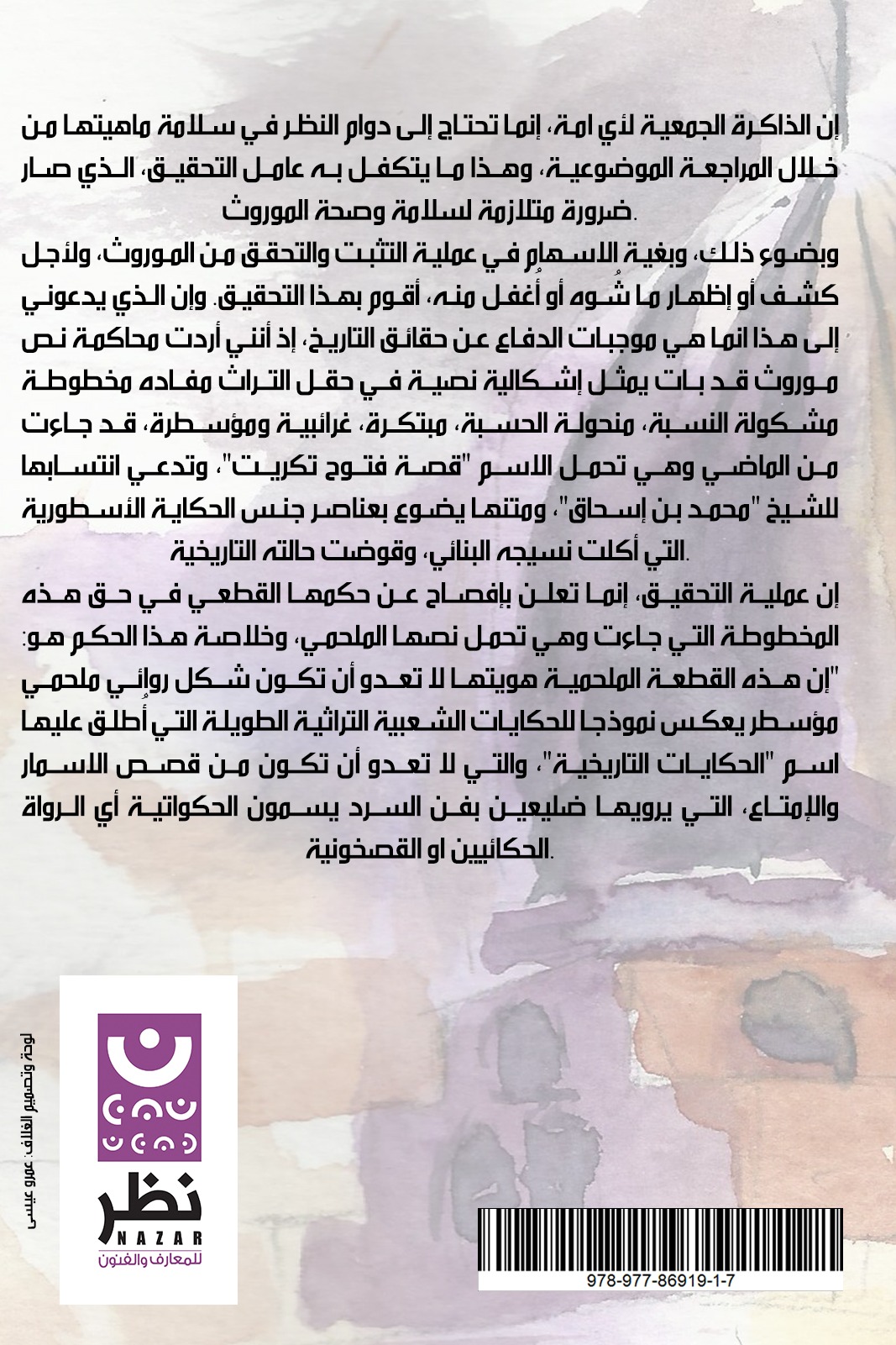 قصة حرب الإمام علي مع الملك الغساني عبد الصطيح