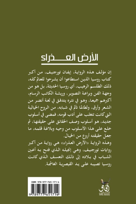 الارض العذراء