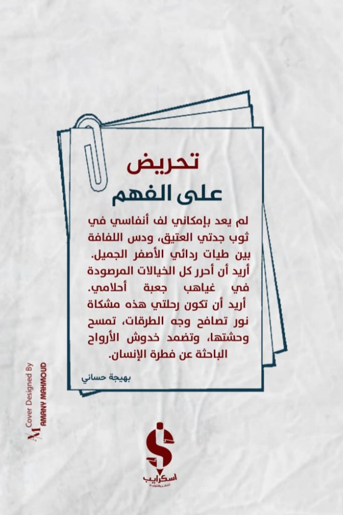 تحريض على الفهم
