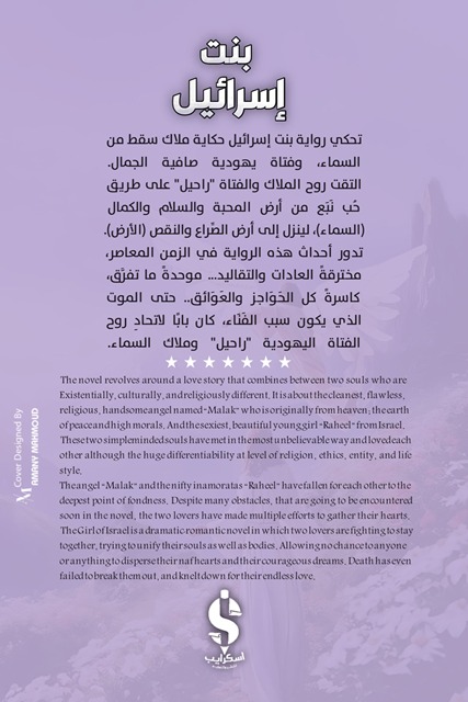 بنت إسرائيل