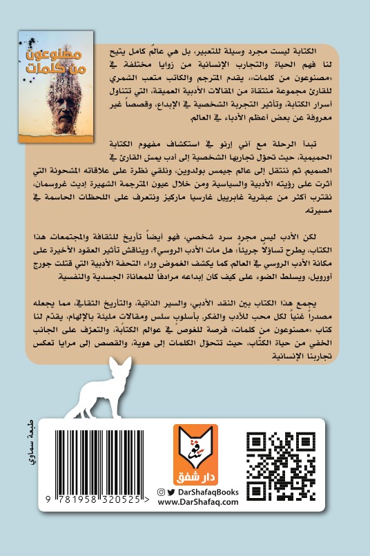 مصنوعون من كلمات