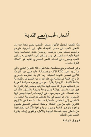 أشعار الحب في مصر القديمة