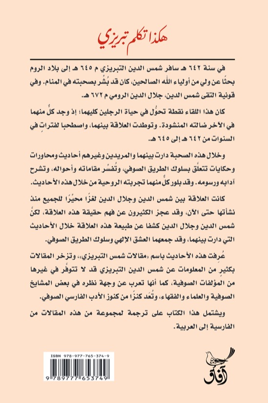هكذا تكلم تبريزي الجزء الرابع