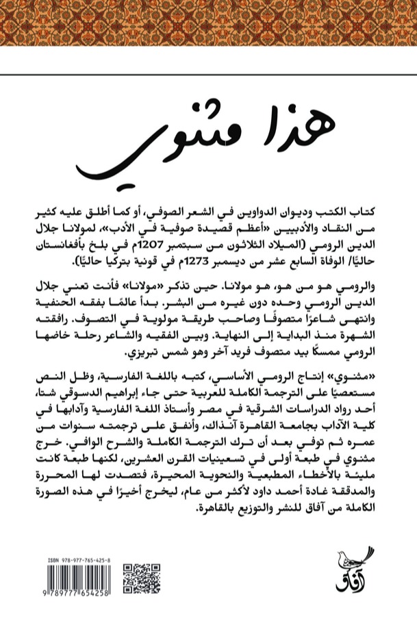 مثنوي الجزء الاول