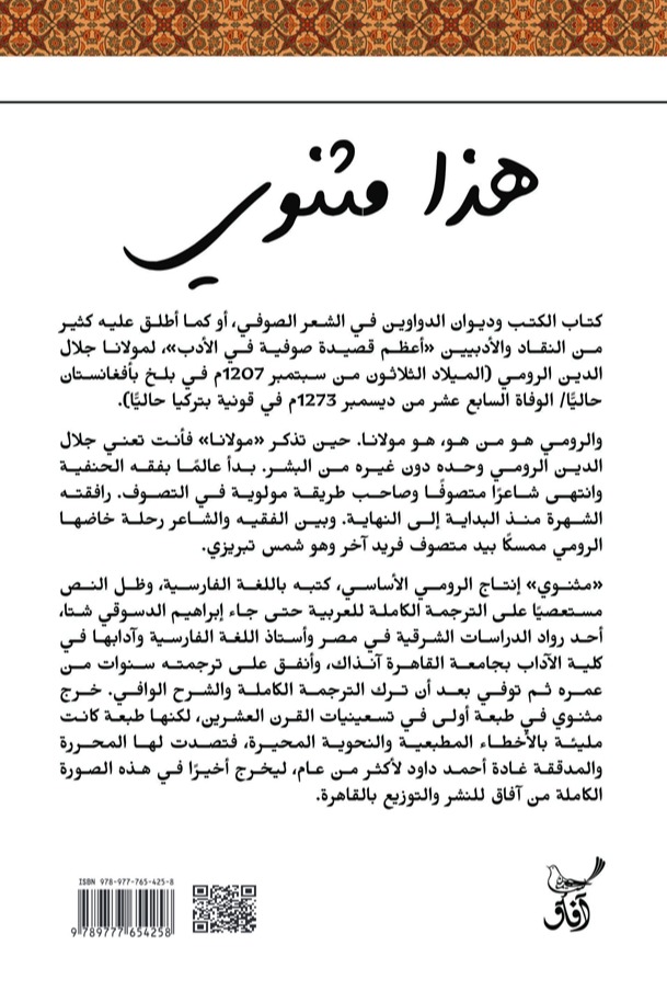 مثنوي الجزء الثاني