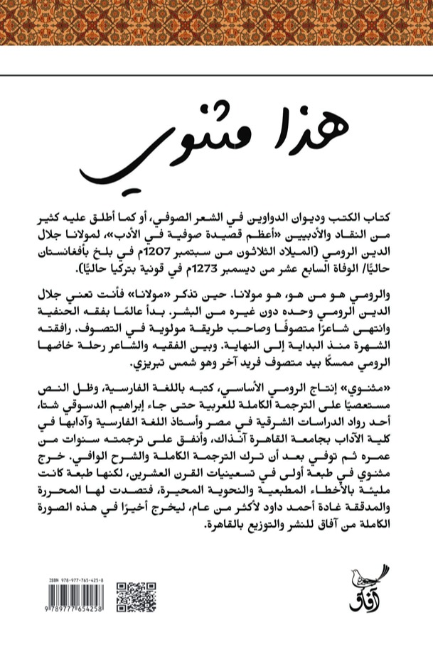 مثنوي الجزء الثالث