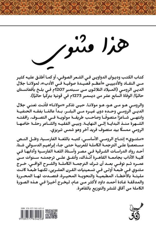مثنوي الجزء السادس