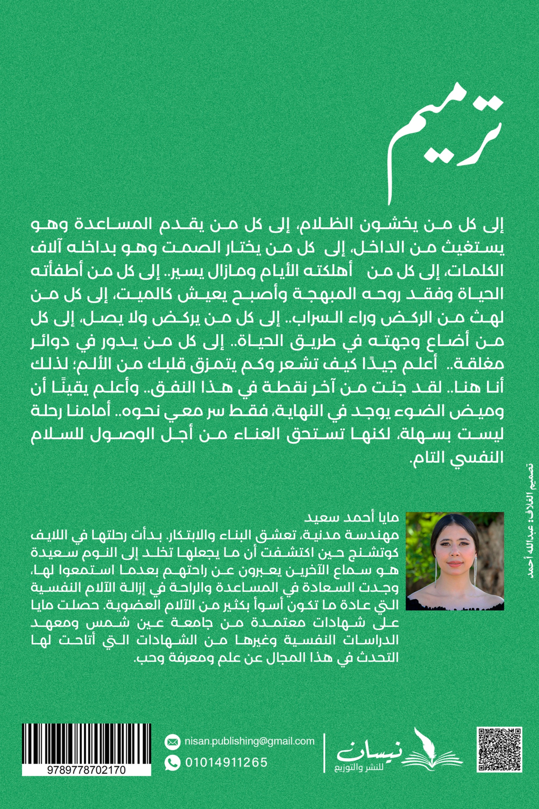 ترميم