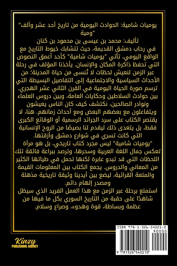 يوميات شامية