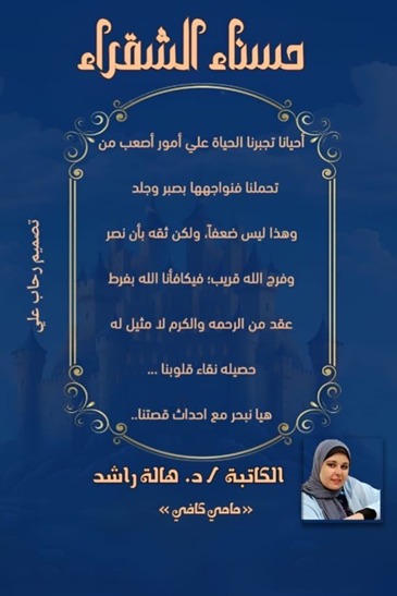 حسناء الشقراء