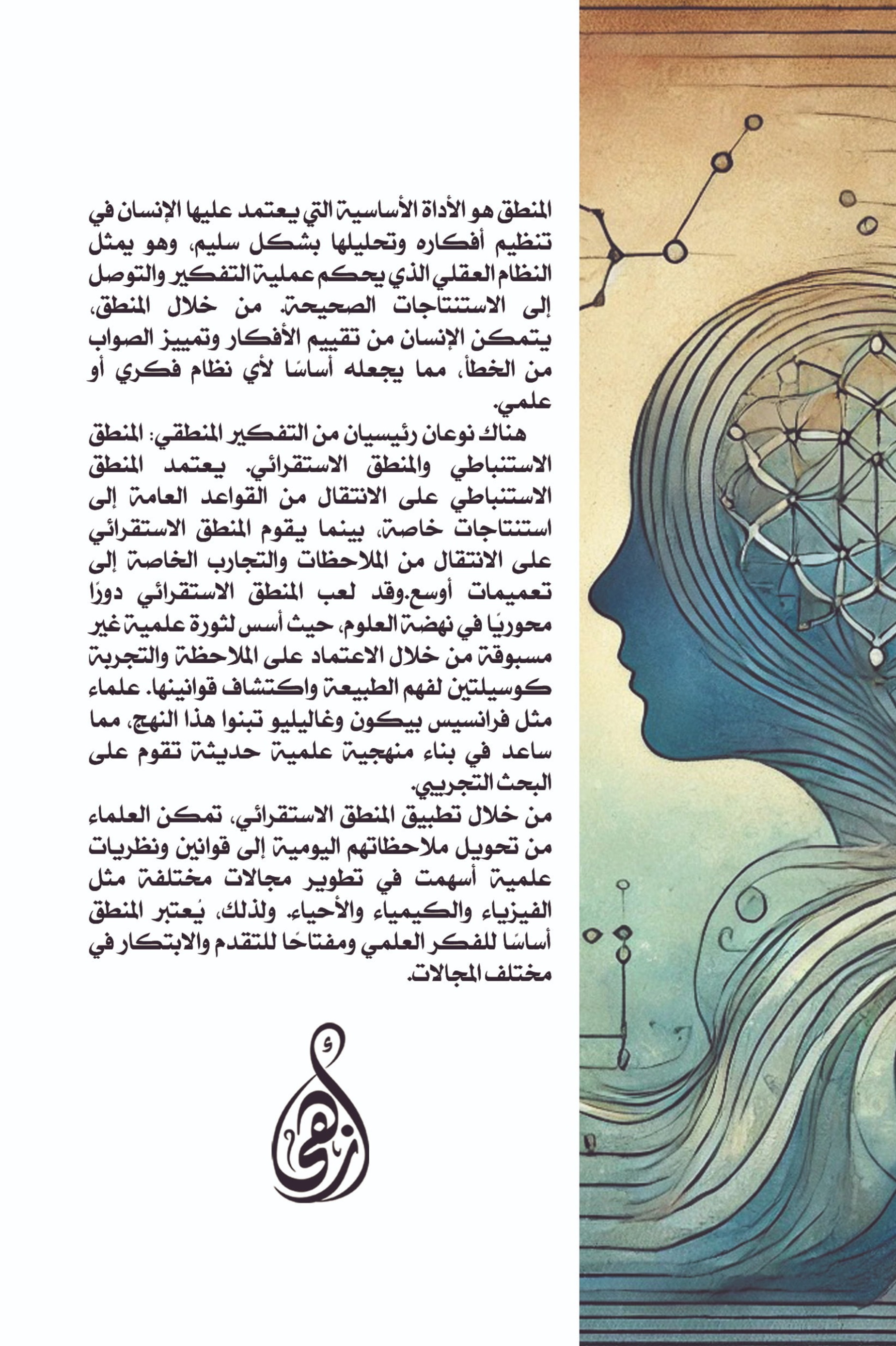 أصول المنطق