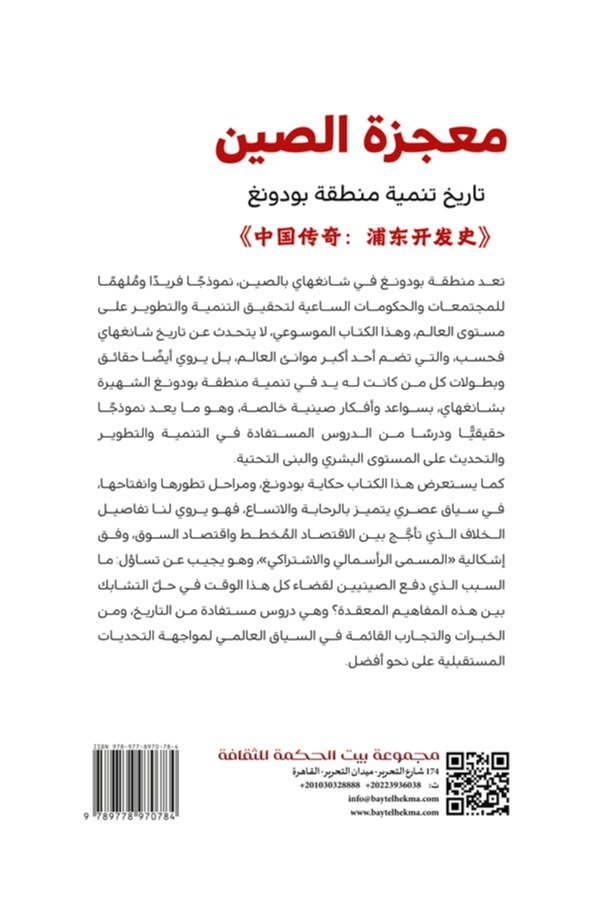 معجزة الصين