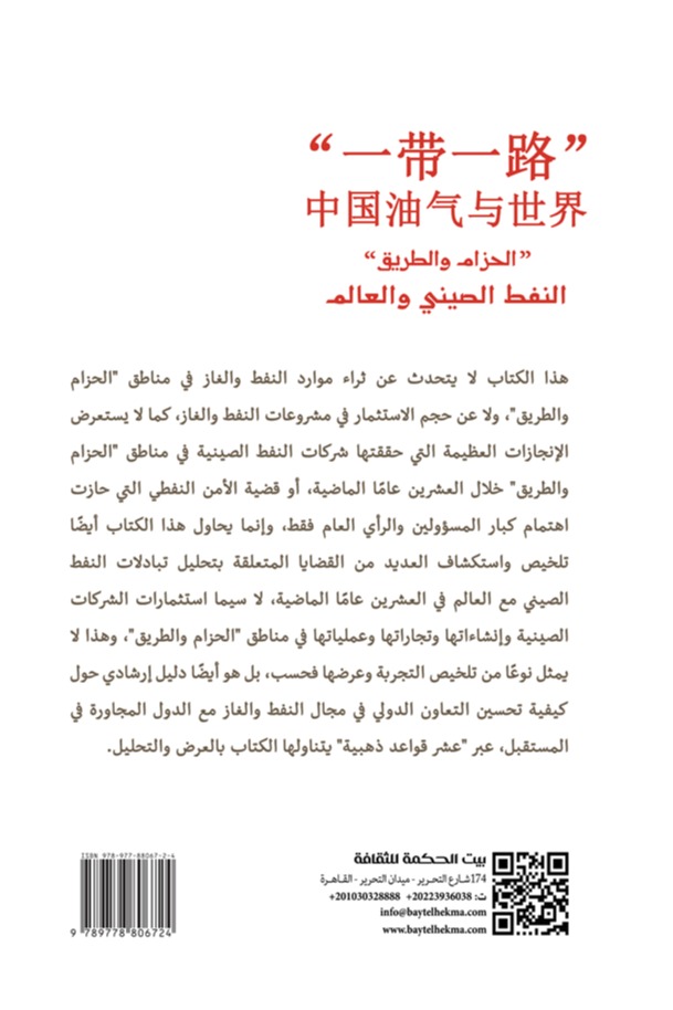 النفط الصيني والعالم