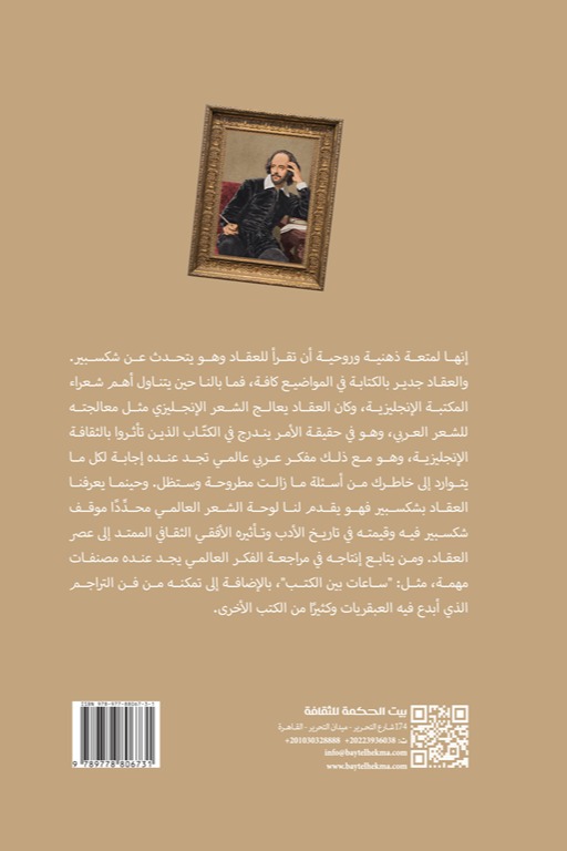 التعريف بشكسبير