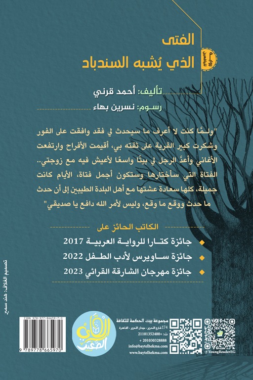 الفتى الذي يشبه السندباد
