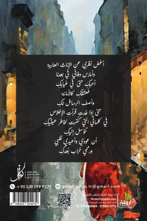الحب نصيب والفراق قرار
