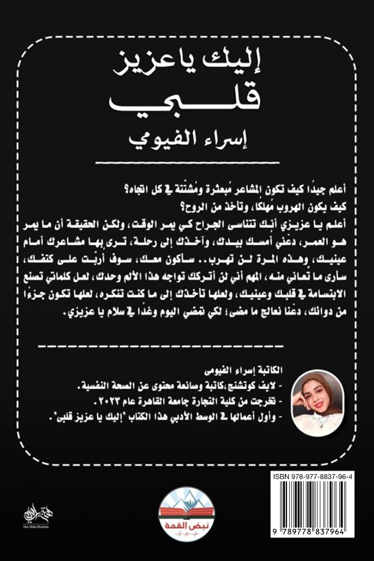إليك يا عزيز قلبي