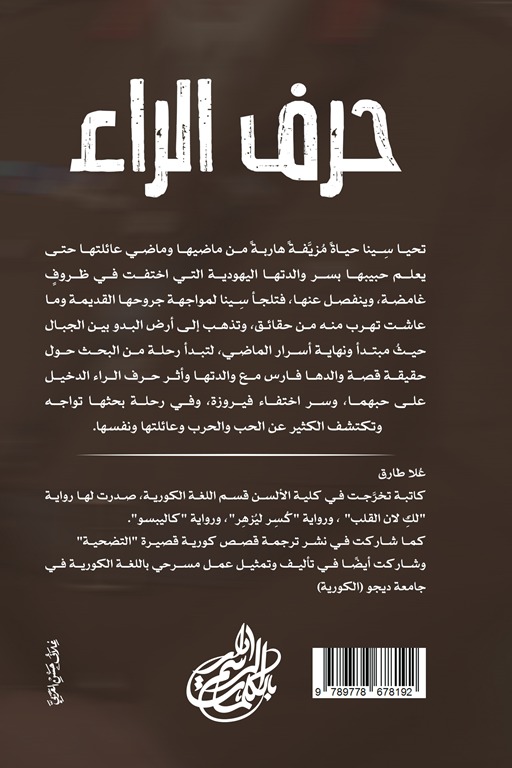 حرف الراء