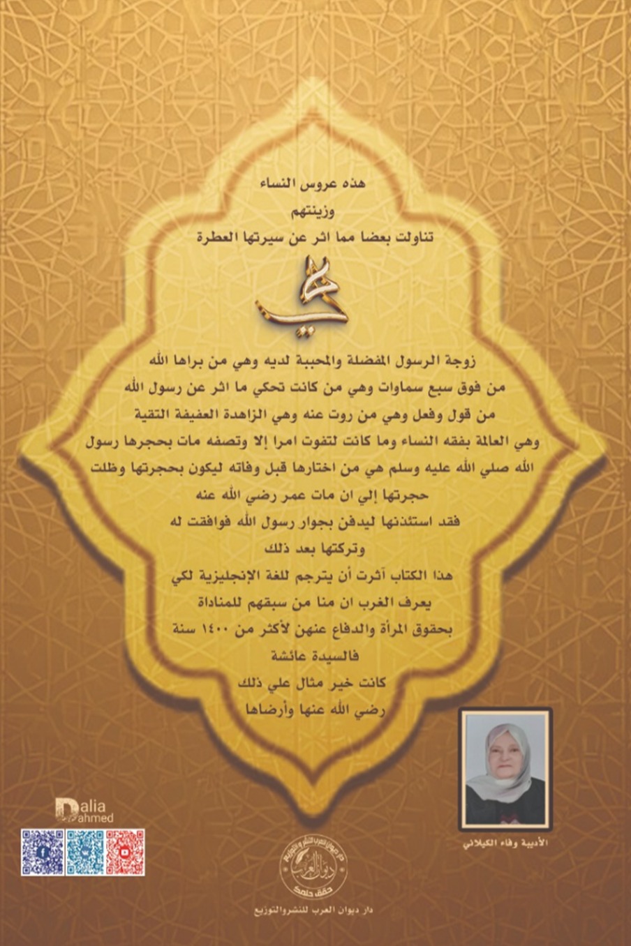 عائشة زينة النساء