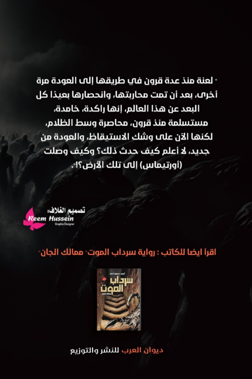 أورتيماس