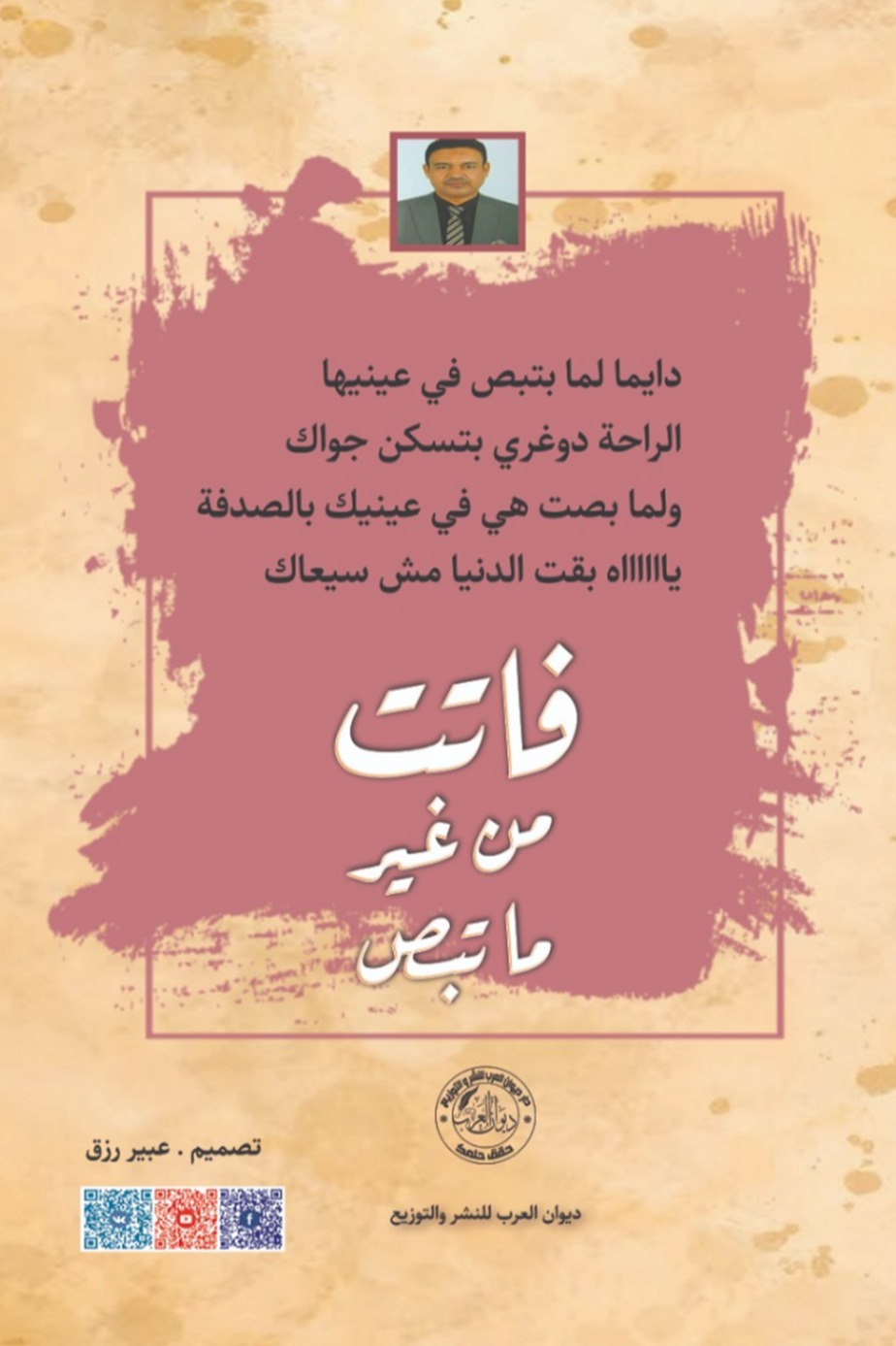 فاتت من غير ما تبص