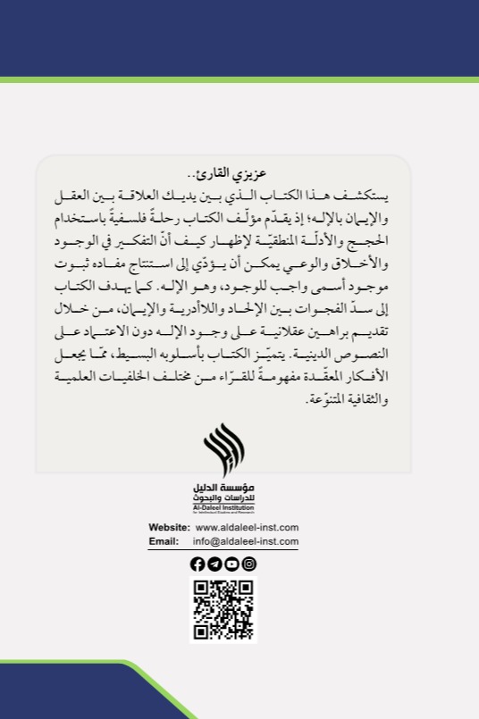 العقل يقودنا إلى الإله