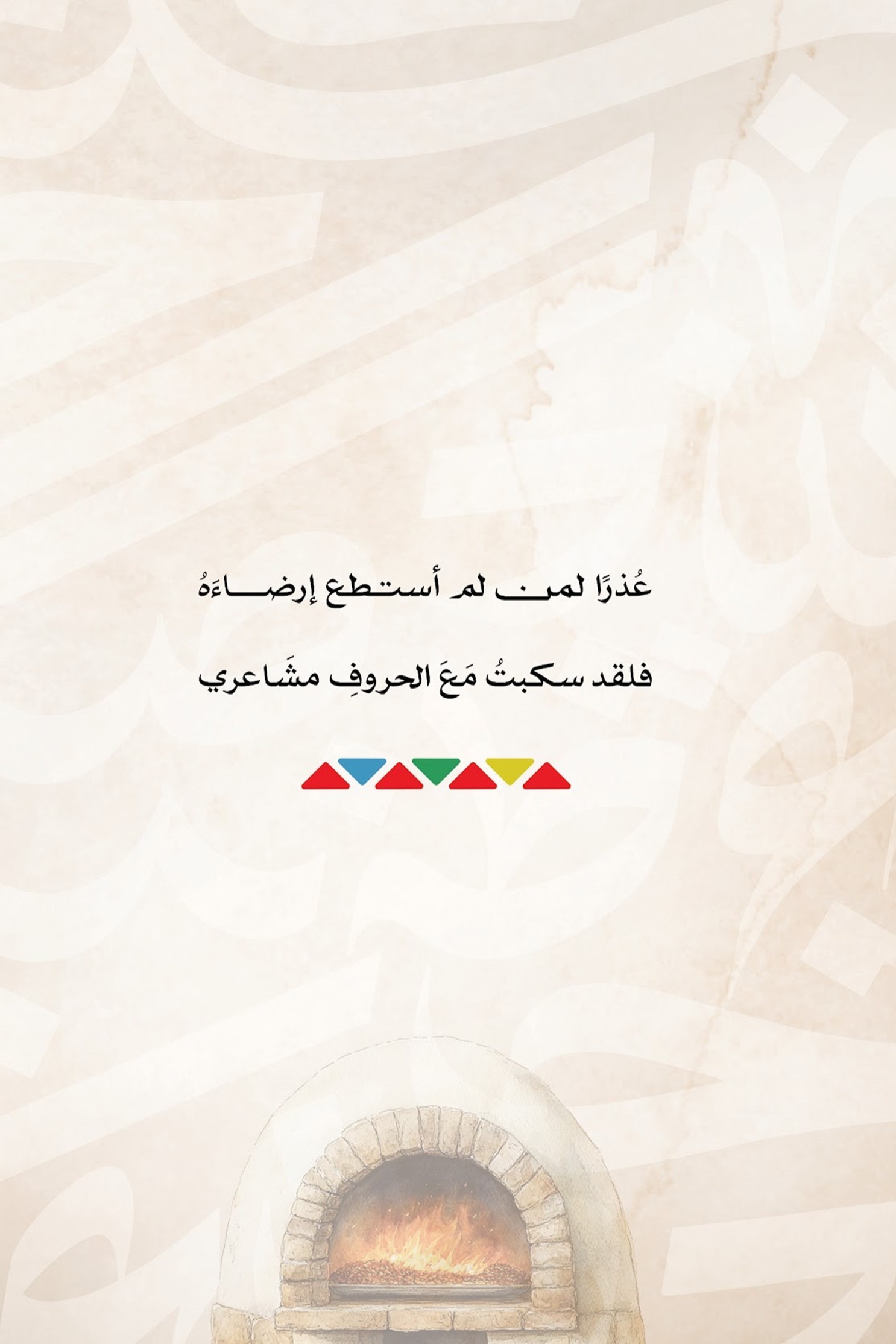 أوار الوجد