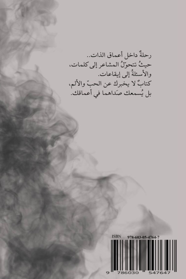أصداء القلب