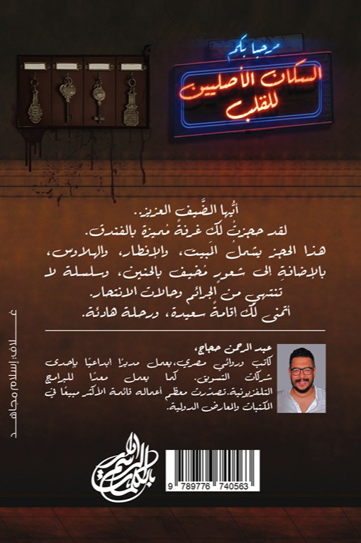 السكان الأصليين للقلب