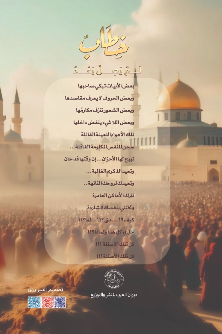 خطاب لم يصل بعد