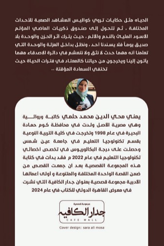 جدار الكافيه