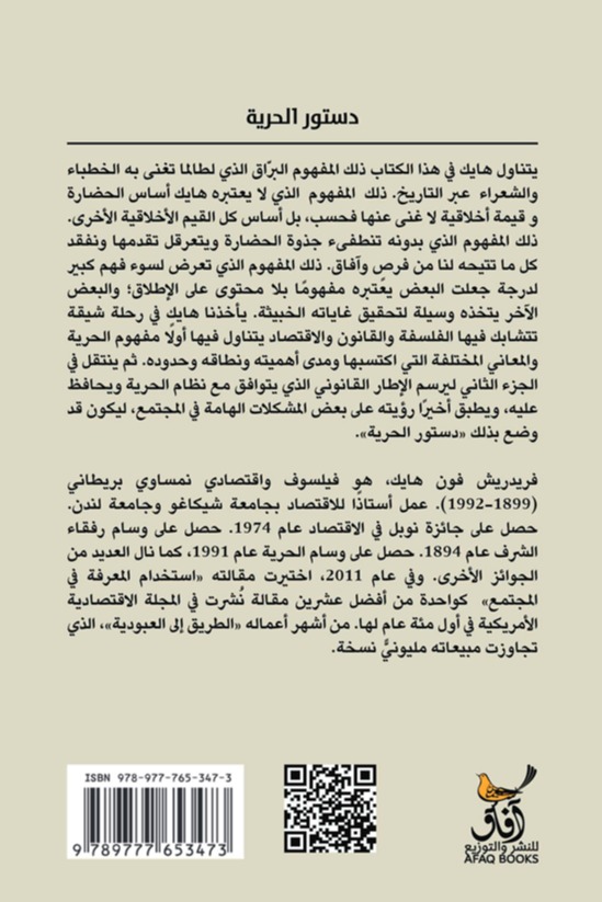 دستور الحرية