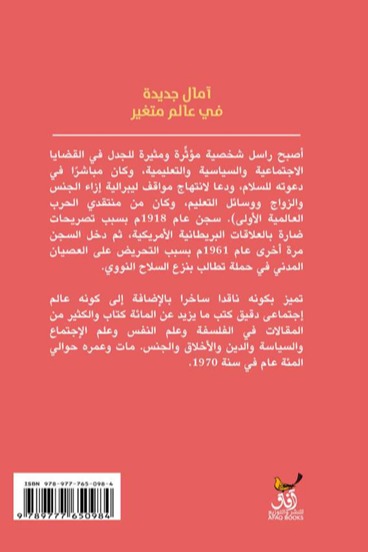 أمال جديدة فى عالم متغير