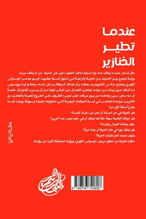 عندما تطير الخنازير